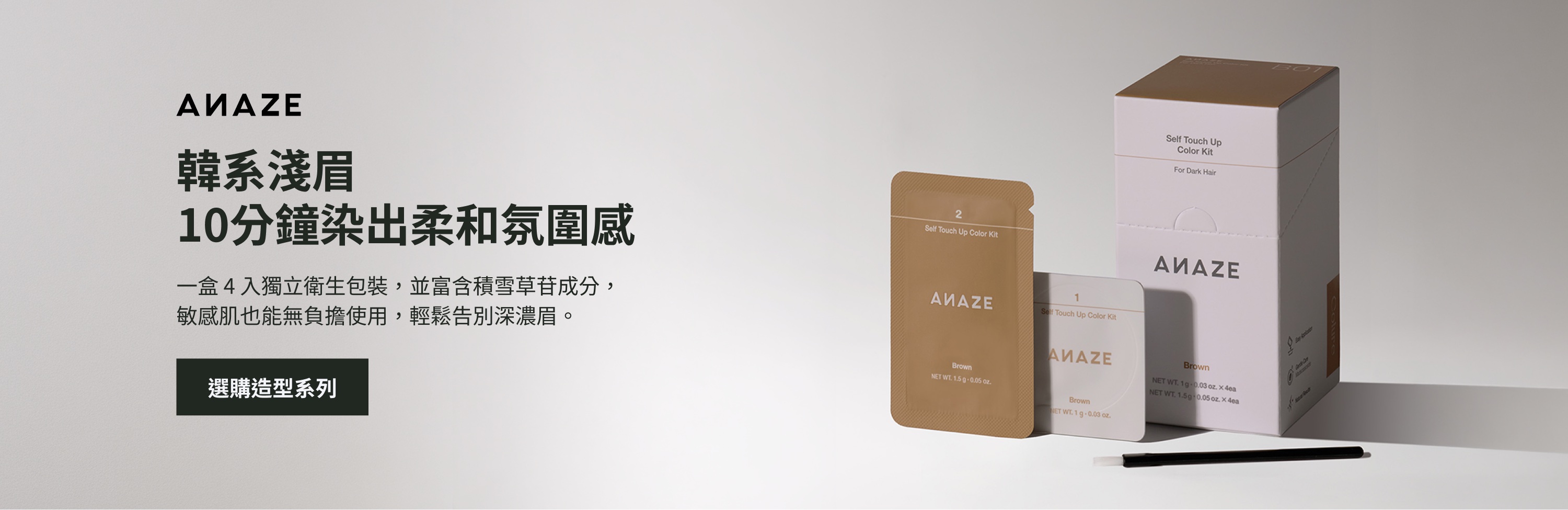ANAZE 頭皮養護 — 從髮根開始的蓬鬆感